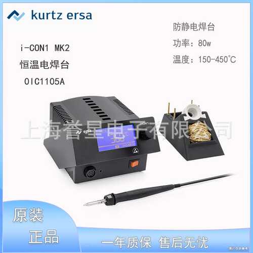德国埃莎ERSA防静电恒温电焊台i-CON1MK2电烙铁