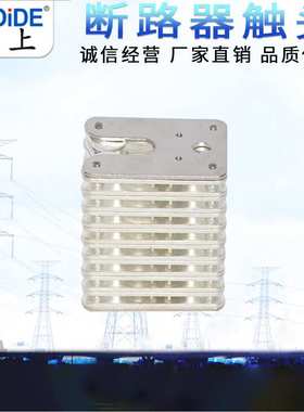 GC8- 630AV拉簧式扁触头28手车触头GC8-35KV/630A线