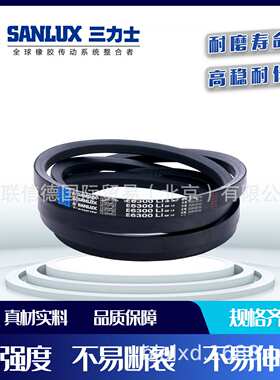 三力士三角带E6100 E6121 E6147 E6150 E6172 E6198 E6200 E6223