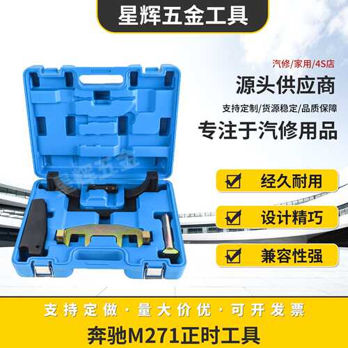 奔驰M271正时工具 链条固定架工具套装T100套筒碳钢汽修维修工具