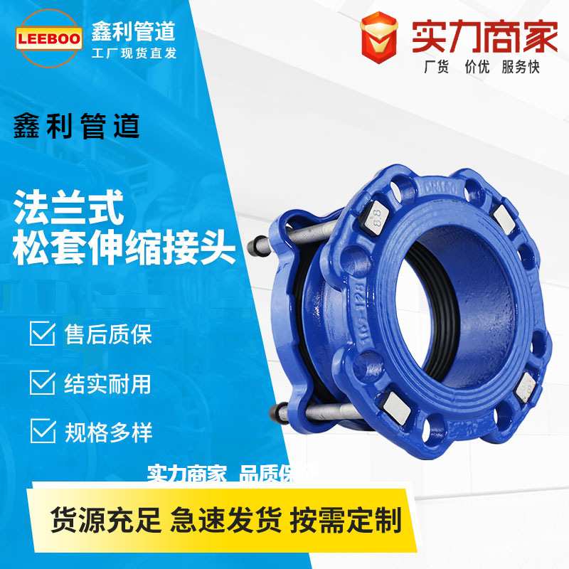 球墨铸铁管柔性法兰松套伸缩接头约束型万向联轴器适配器
