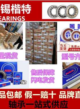 NSK精密高速轴承7004CTYNDBLP5 CTYNDTP5