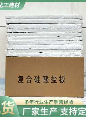 硅酸盐防火复合硅酸盐保温板硅酸镁涂料密度高导热系数低