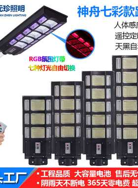 LEDRGB遥控七彩变色太阳能一体化路 灯户外庭院道路照明路灯现货