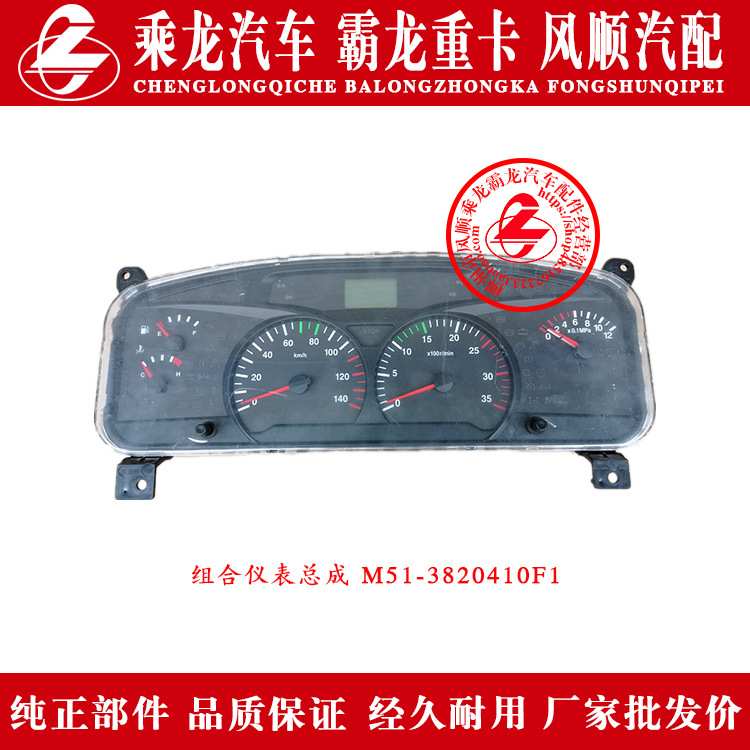 乘龙609H7H5M5M3L3L2T5T7霸龙507M7M43组合仪表总成M51-3820410F1