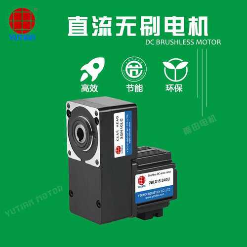 雨田100W低压直流无刷电机L转角减速机5BLD100-24GU-30S+5GU15LC