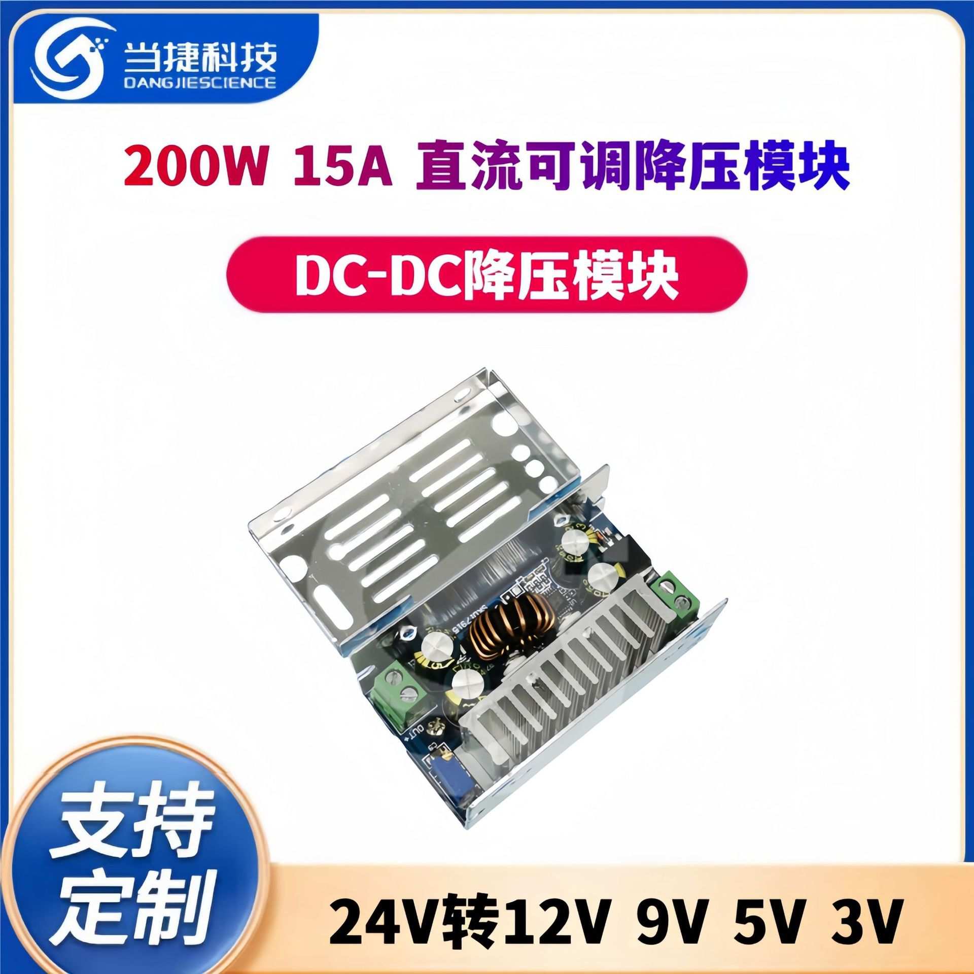 DC-DC可调降压模块24V转12V9V5V3V直流降压电源200W15A大功率宽压