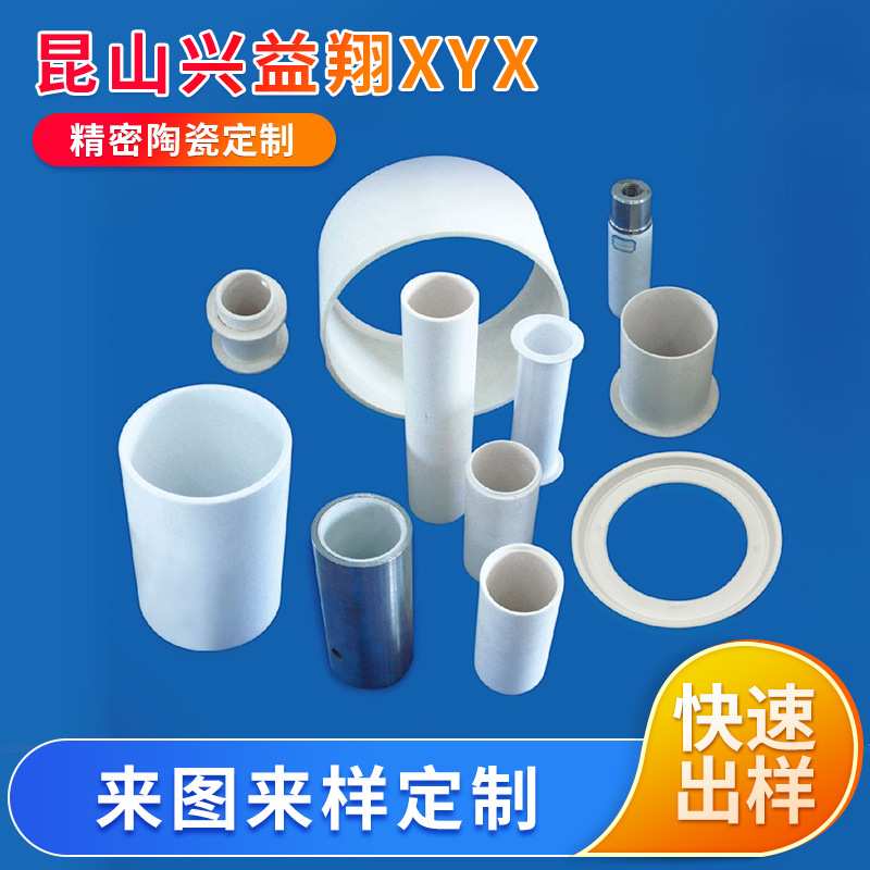 金属电子精密陶瓷管 供应耐高温陶瓷零件陶瓷结构件多晶陶瓷套管图片