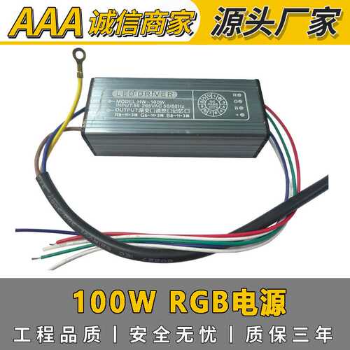 LED DRIVER 防水驱动100W RGB防水电源 860MA 8-11*3珠 遥控RGB