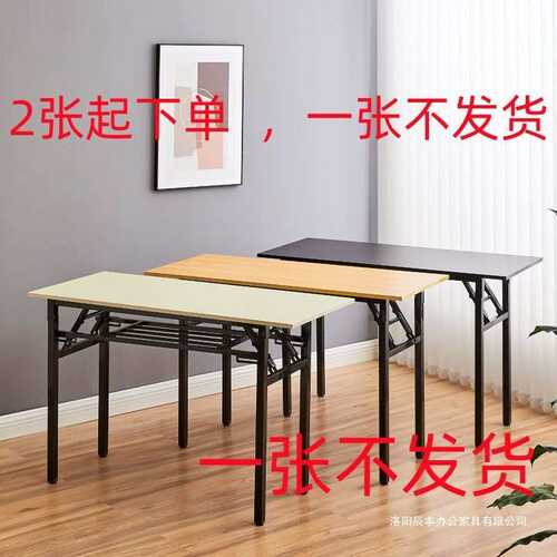 折叠桌托管培训会议桌长条桌办公桌餐桌培训桌电脑桌酒店会议室桌