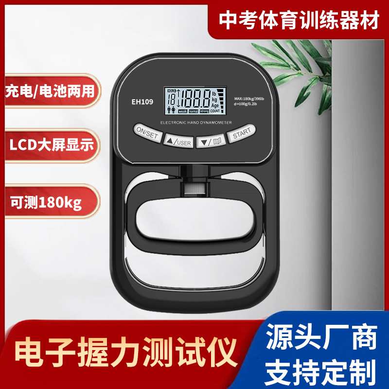 跨境电子握力器 电子握力计测试仪 中考学生测力计智能计数握力器图片