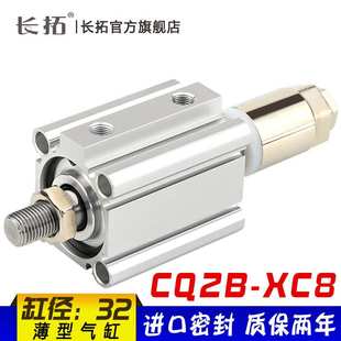 CDQ2B32 XC8 可调行程气缸