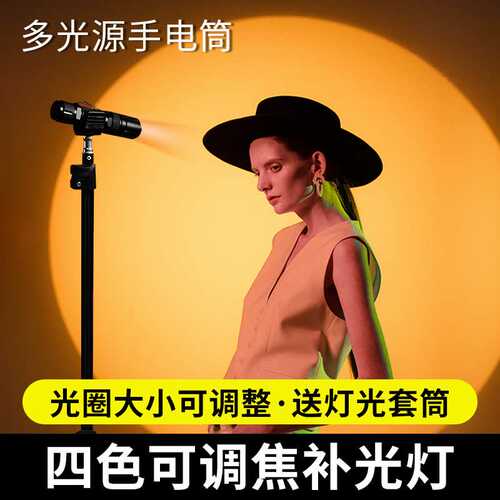 天火四光源摄影打光手电筒RGB人像白黄红变焦拍照夕阳氛围补光灯
