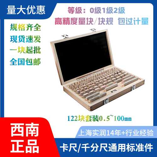 套装公制量块122块K级0级1级2级3级别1等表面粗糙度低尺寸稳定