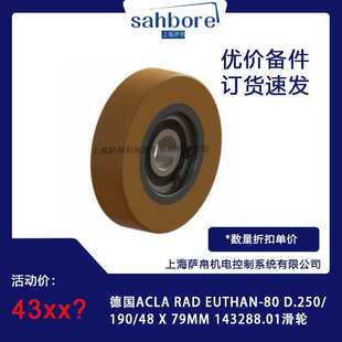 D.250 79MM RAD 143288.01滑轮 EUTHAN 德国ACLA 190