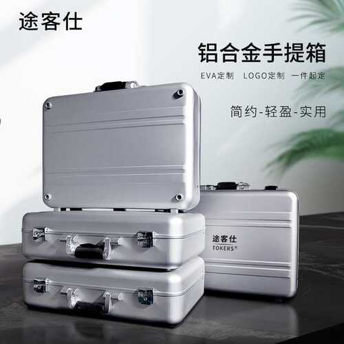 途客仕手提式铝镁合金工具箱仪器设备箱商务办公电脑多功能工具箱