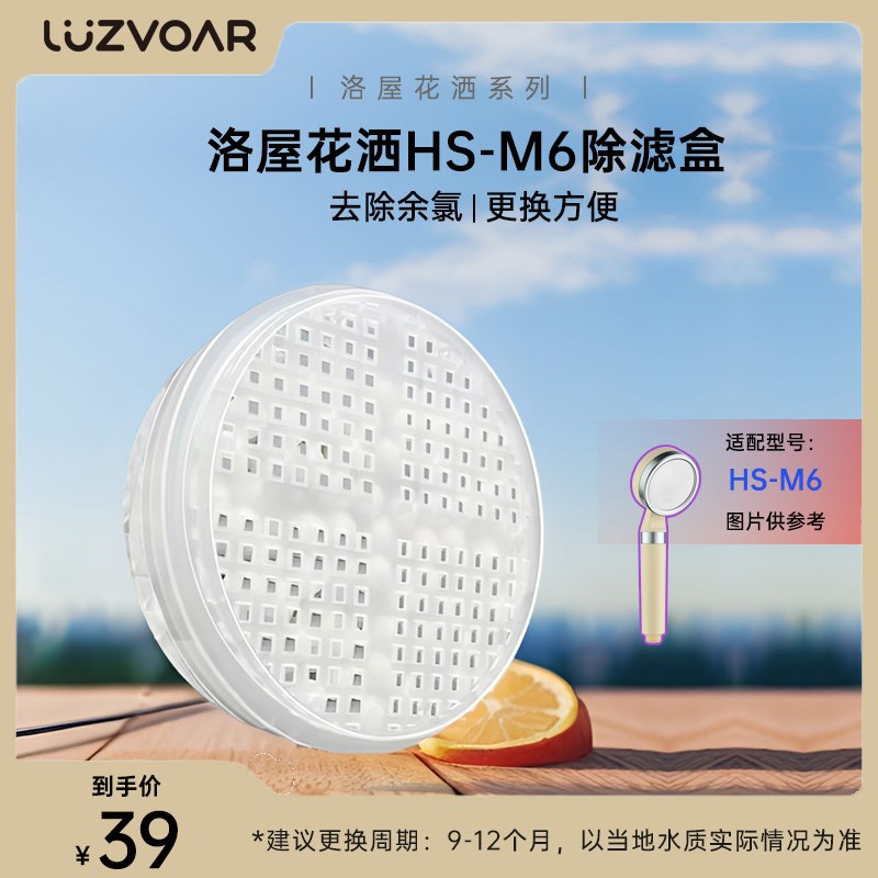 Luzvoar洛屋过滤花洒HS-M6淋浴喷头沐浴花洒PP棉滤芯VC盒除氯盒