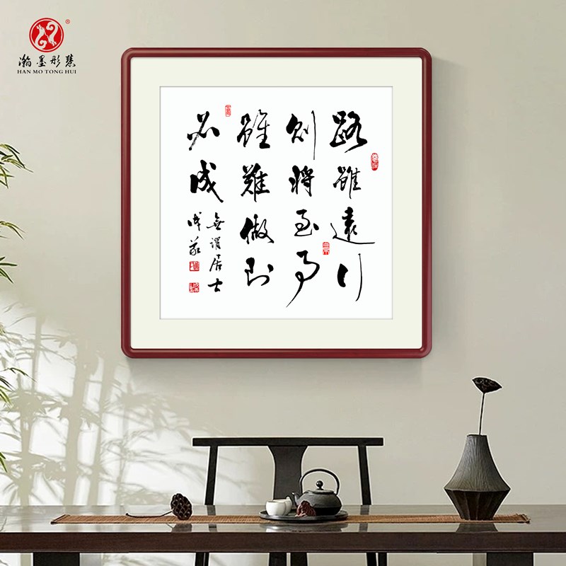 物来顺应手写书法斗方励志挂画书房客厅字画办公室玄关带框装饰画