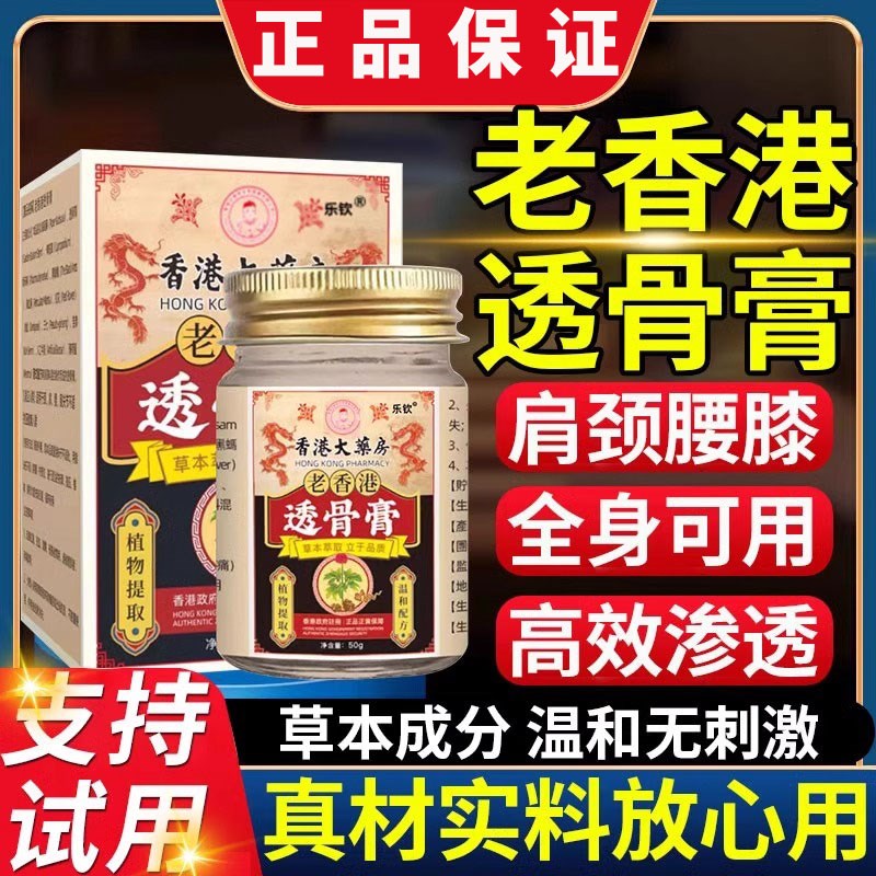 香港大药房老香港透骨膏正品关节颈椎肩颈腰椎疼正品涂抹膏透骨贴