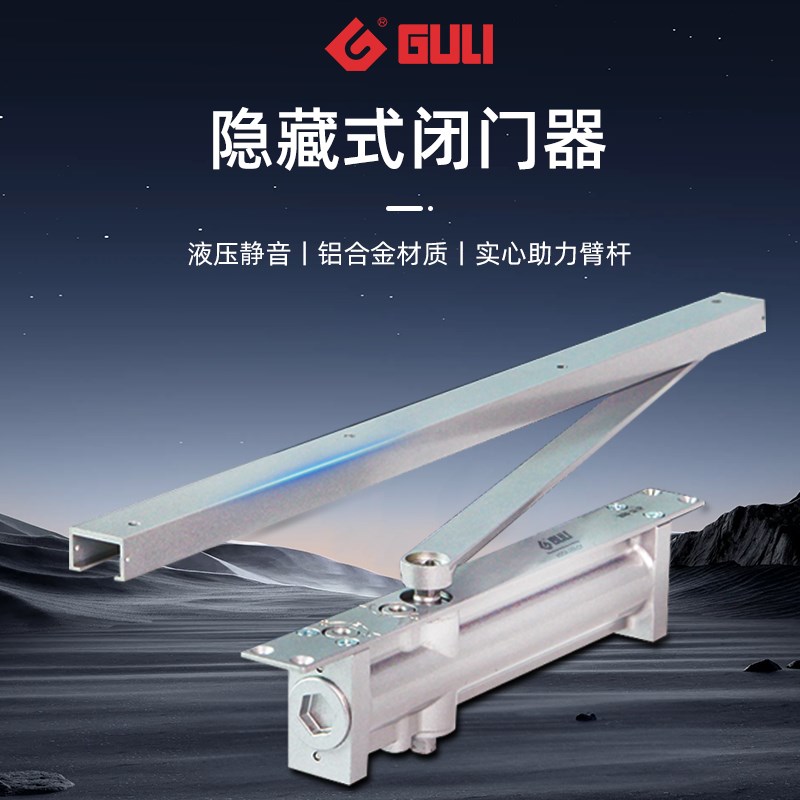 固力闭门器隐藏式缓冲液压闭门器酒店宾馆专用暗藏式闭门器关门器