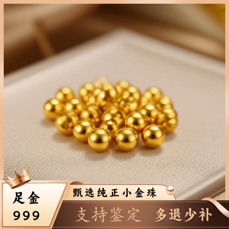 【平准】A古法珠999足金配件手链串珠小金珠手链3D硬金散珠DIY