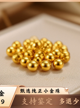 【平准】A古法珠999足金配件手链串珠小金珠手链3D硬金散珠DIY