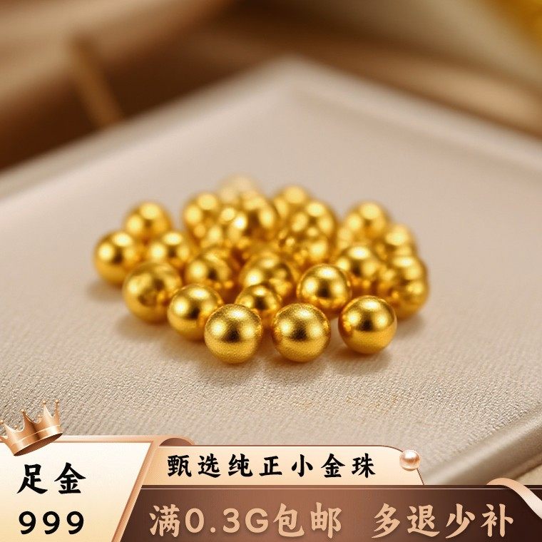 【平准】E古法珠999足金配件手链串珠小金珠手链3D硬金散珠DIY