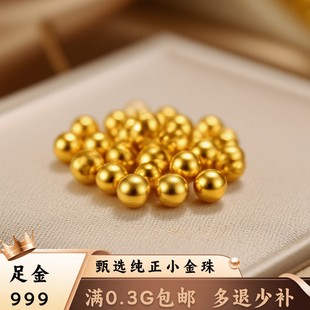 E古法珠999足金配件手链串珠小金珠手链3D硬金散珠DIY 平准