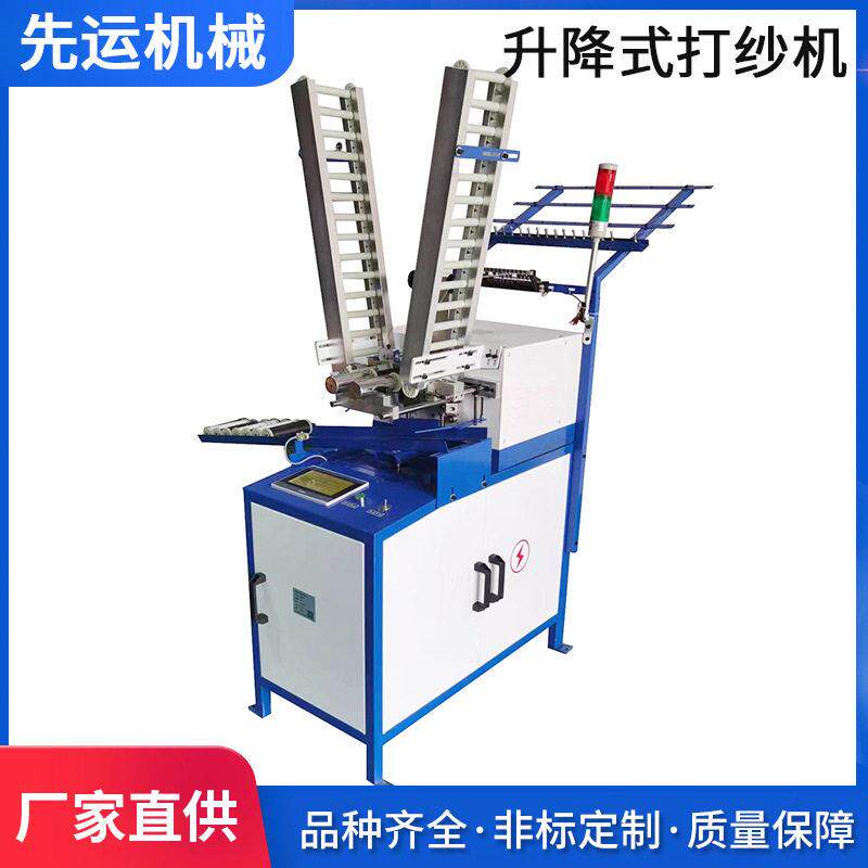工厂直供计米纬纱机自动割尾纱工字线轴打纱机纱管绕纱机