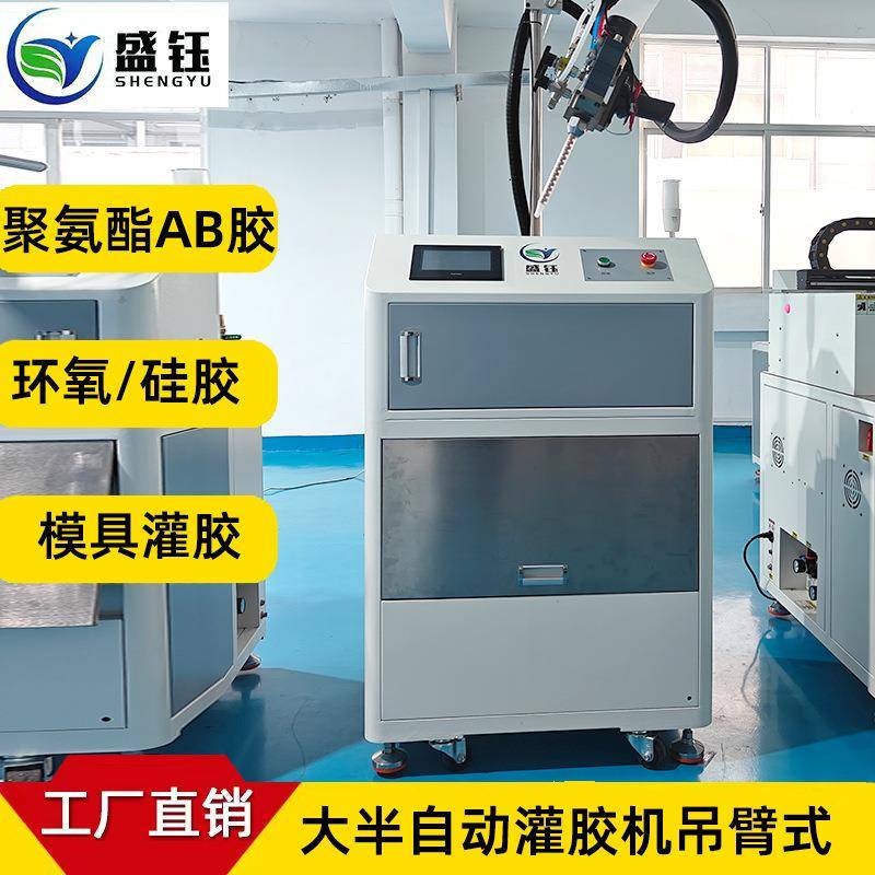 环氧树脂硅胶模具灌胶机打胶机ab胶自动混合定量出胶点胶机全自动