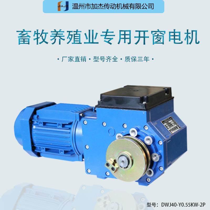 厂家直营畜牧养殖业用开窗电机温室大棚拉幕电机卷膜器现货供应,农机/农具/农膜,智能温室设备,淘宝优惠券,粉丝福利购,淘宝优惠卷