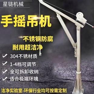 不锈钢手摇吊机支架不锈钢手摇绞盘双向自锁绞车防腐蚀起重架吊机