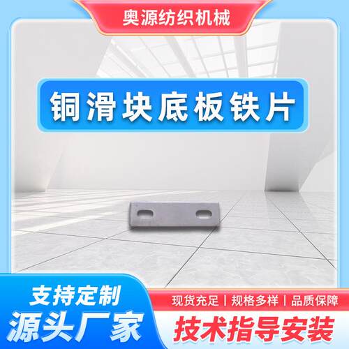 厂家直销铜滑块底板铁片配件配件生产纺织经编机不锈钢五金冲压件
