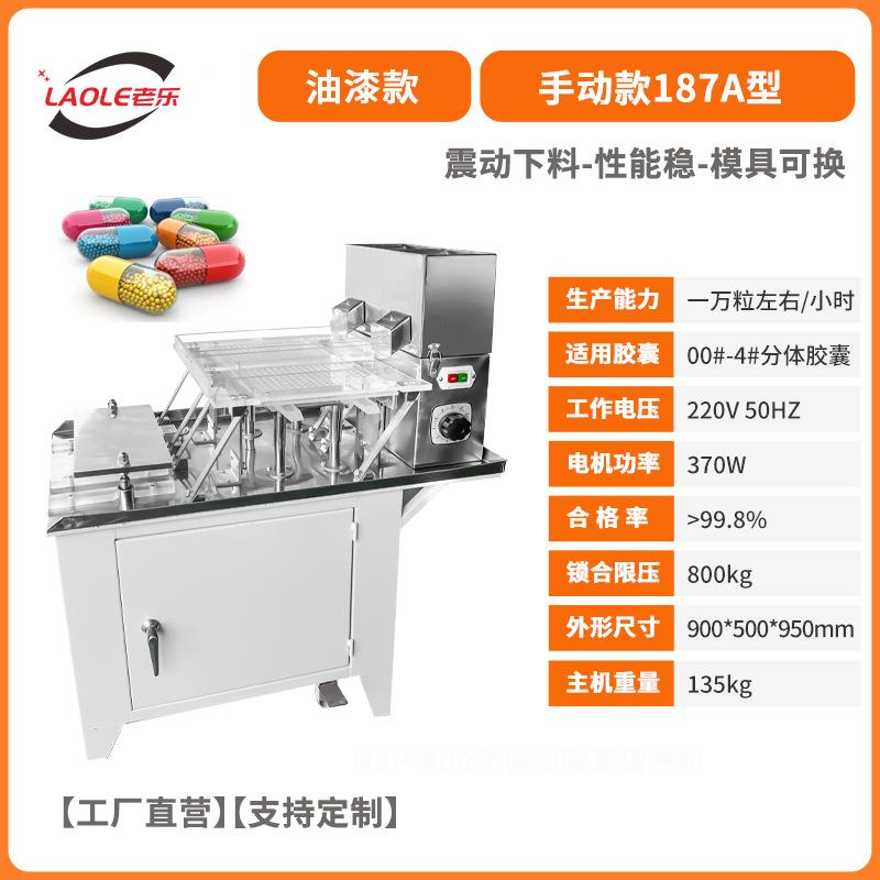 JL187系列粉末颗粒半自动胶囊分装机胶囊灌装套合机胶囊填充剂