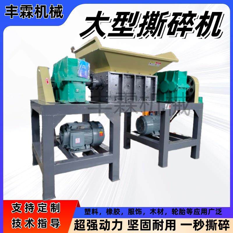 单双轴金属化工旧家电撕碎机塑料油漆桶木材破碎机边角料电动
