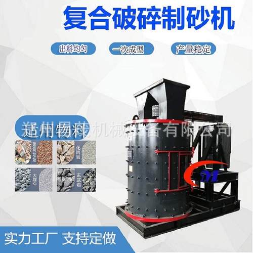鹅卵石数控破碎制砂设备复合式破碎机锻打锤头铬板衬复合破配