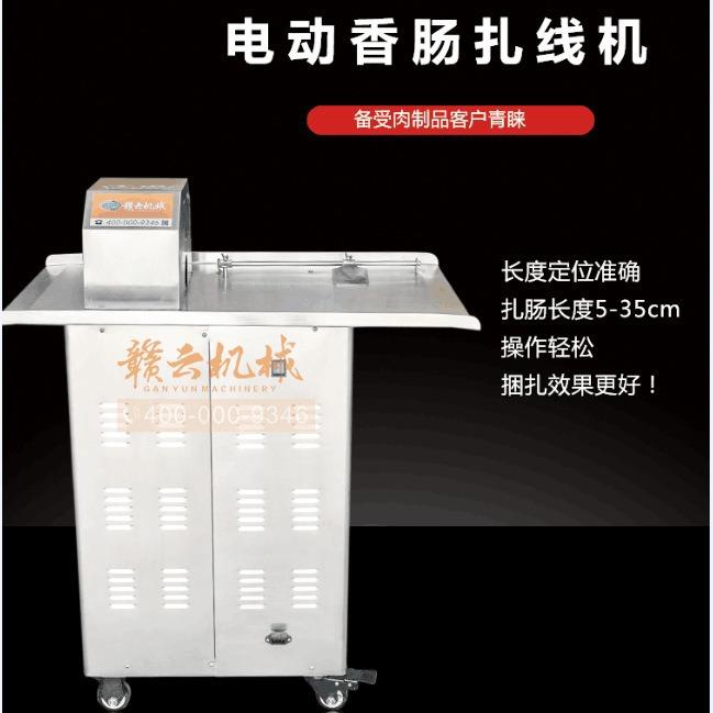 电动香肠扎线机不锈钢商用腊肠烤肠绑线机小型香肠打结机