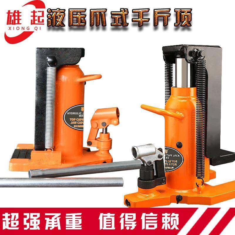 油压液压千斤顶爪式鸭嘴式爪式千斤顶2.5吨5吨10吨铝模千斤顶,搬运/仓储/物流设备,其他起重搬运设备,淘宝优惠券,粉丝福利购,淘宝优惠卷