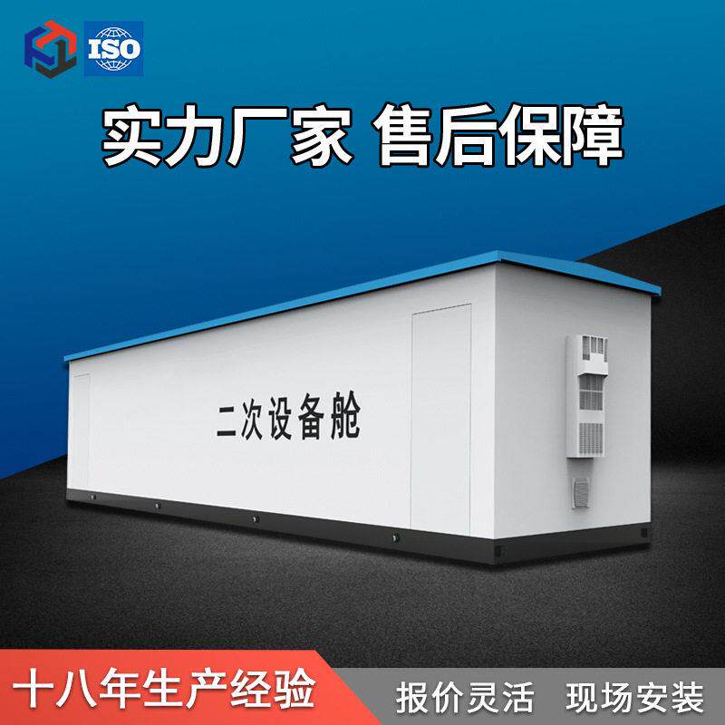 电气设备二次预制舱定制光伏储能集装箱式变电站生产箱变组合式