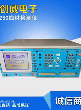 新款威精密线材测试机HC-6250CT8689CT8681线材导通测试仪