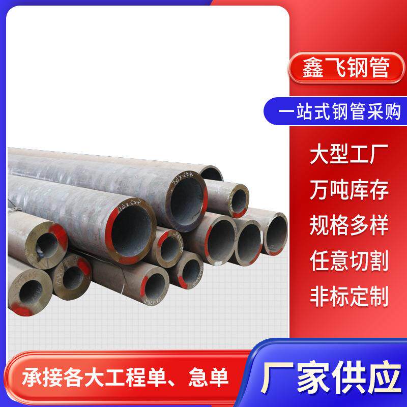 厂家销售机械加工用厚壁无缝钢管流体输送无缝钢管切割零售