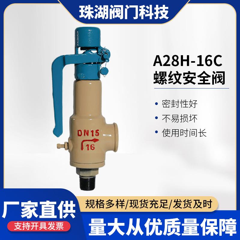 A28H-16C不锈钢安全阀外螺纹气动铸钢储气罐高压