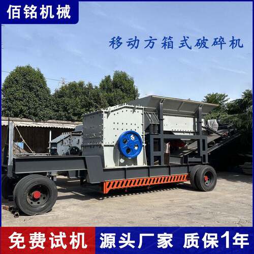 方箱式破碎制砂机建筑垃圾混凝土粉碎机石灰石花岗岩碎石机打砂