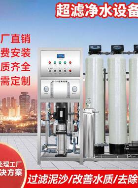 0.5吨全自动水处理设备RO反渗透净水处理机纯水机
