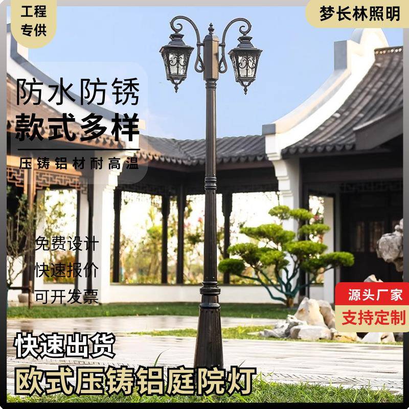 压铸铝庭院灯小区街道庭院景观亮化工程灯自建房别墅装修灯光装置