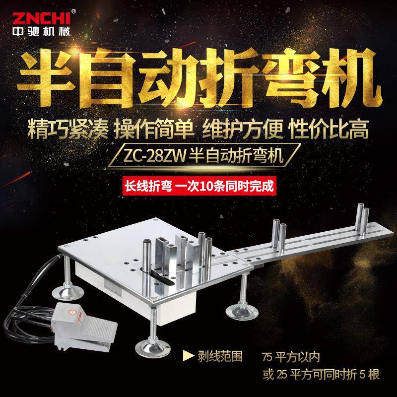 中驰机械大量全自动供应ZC-28ZW不锈钢气动式小型半自动折弯机