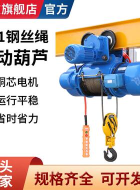 钢丝绳电动葫芦80V/1吨吊机/2t/吨10吨16tCD1型葫芦重型起重机