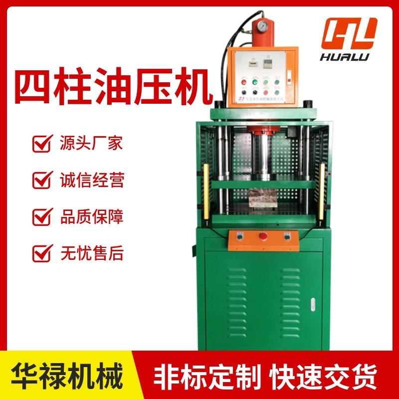 冲压机四柱油压冲床四柱快速液压机小型液压冲床冲压成型机