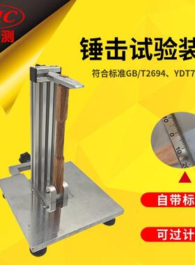 SC-CJ60广州世测生产锤击试验装置