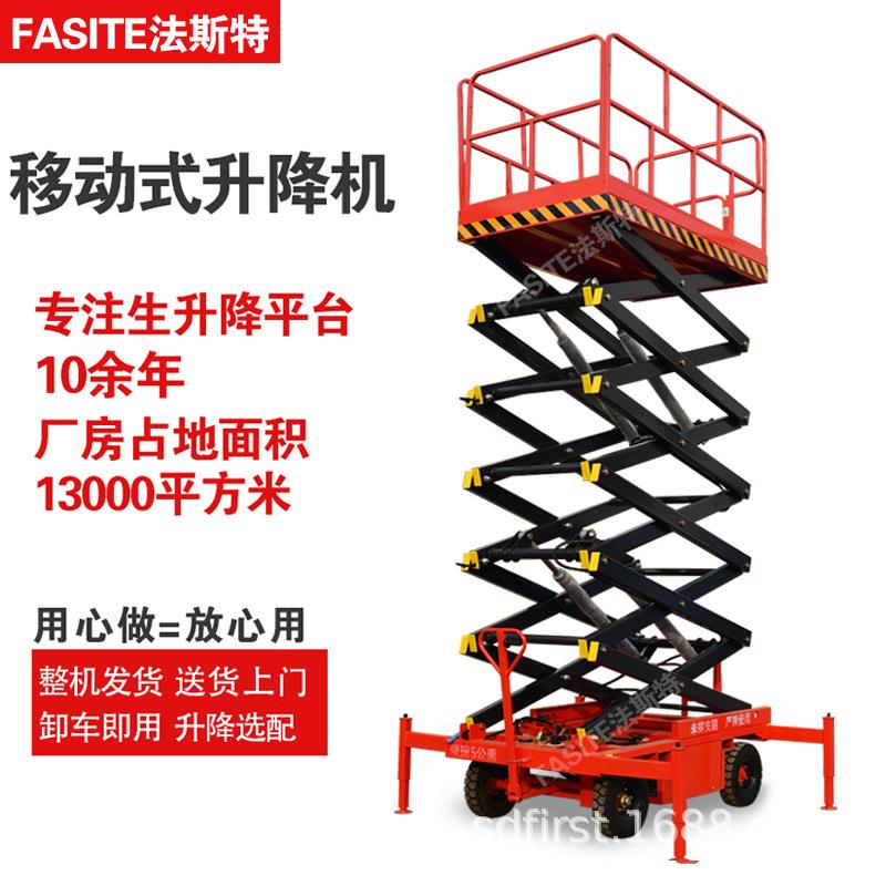 电动升降台户外高空作业车剪叉式升降平台移动式液压升降机